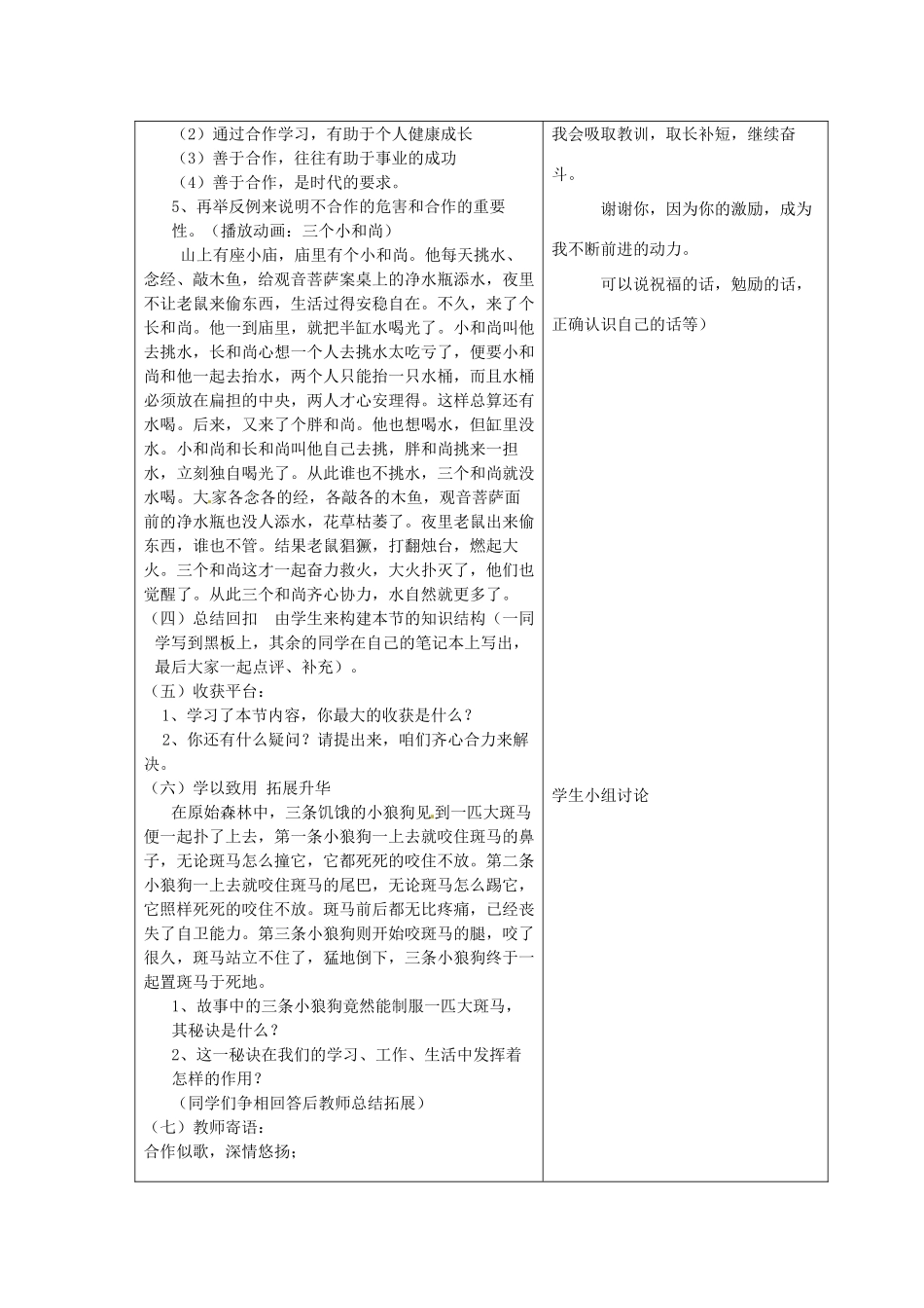 山东省郯城三中八年级政治《合作使生活之路更宽敞》教案_第3页