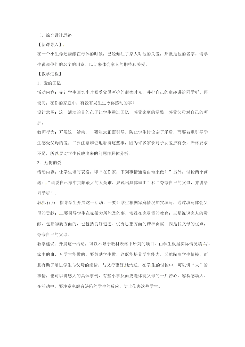 安徽省长丰县下塘实验中学八年级政治上册 第一课 第二框《我爱我家》教案 新人教版_第2页