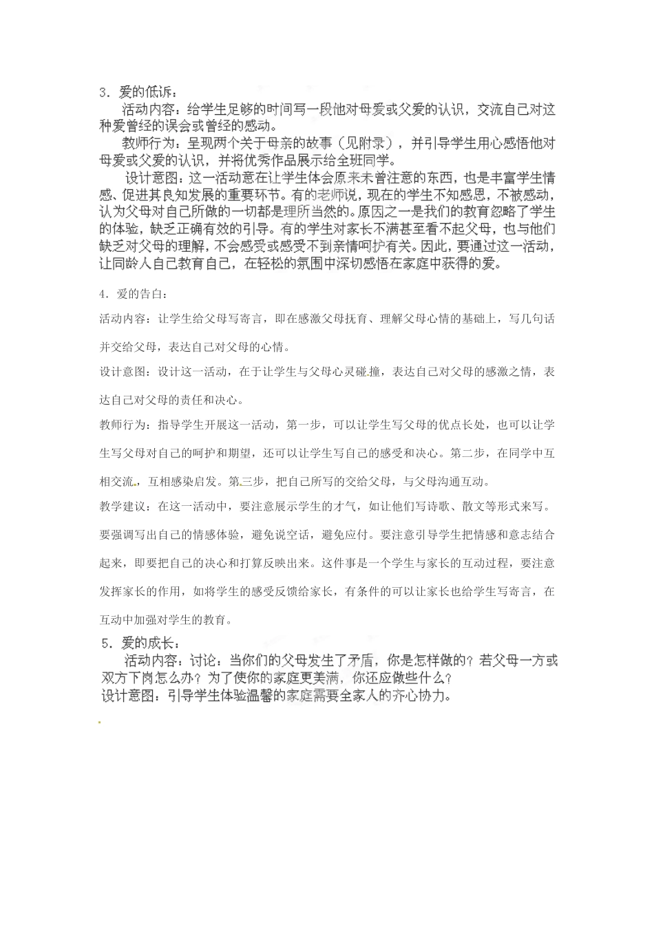 安徽省长丰县下塘实验中学八年级政治上册 第一课 第二框《我爱我家》教案 新人教版_第3页