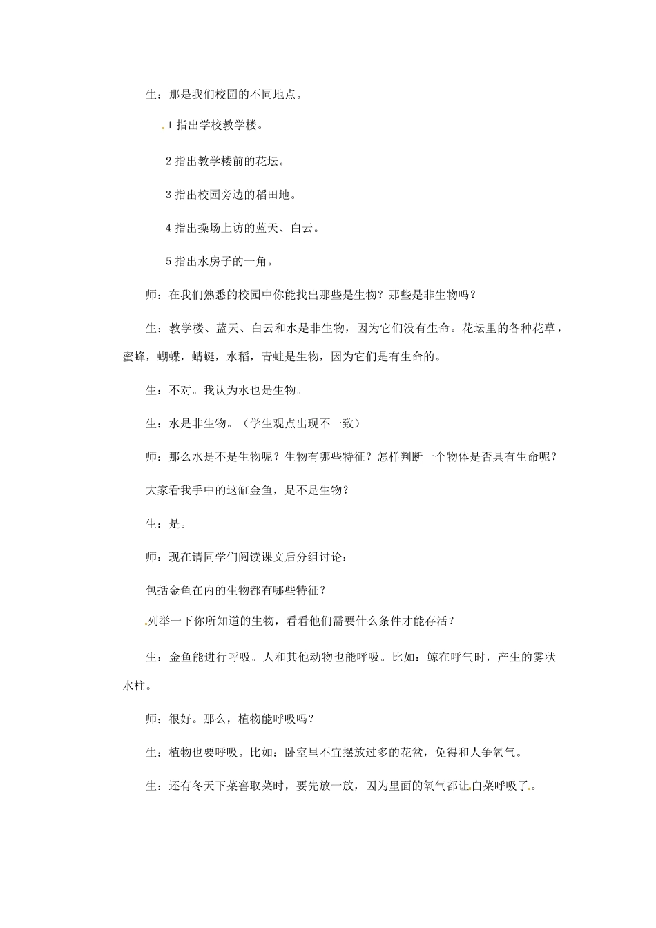 广州市白云区汇侨中学七年级生物上册《第一单元 第一章 第一节 生物的特征》教案 新人教版_第2页