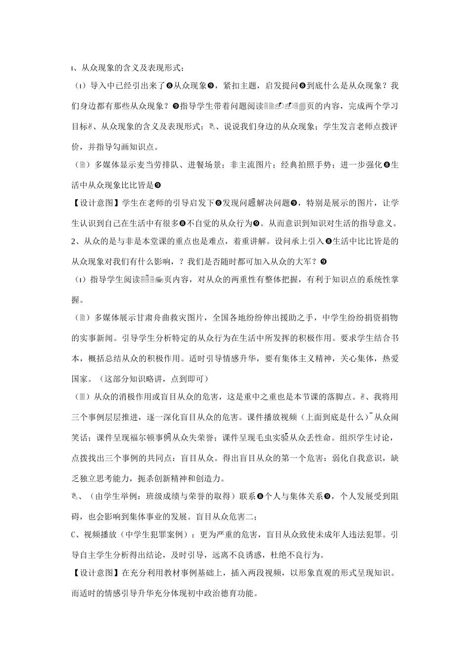 八年级政治上册 第六课 剖析从众说课稿 教科版_第3页