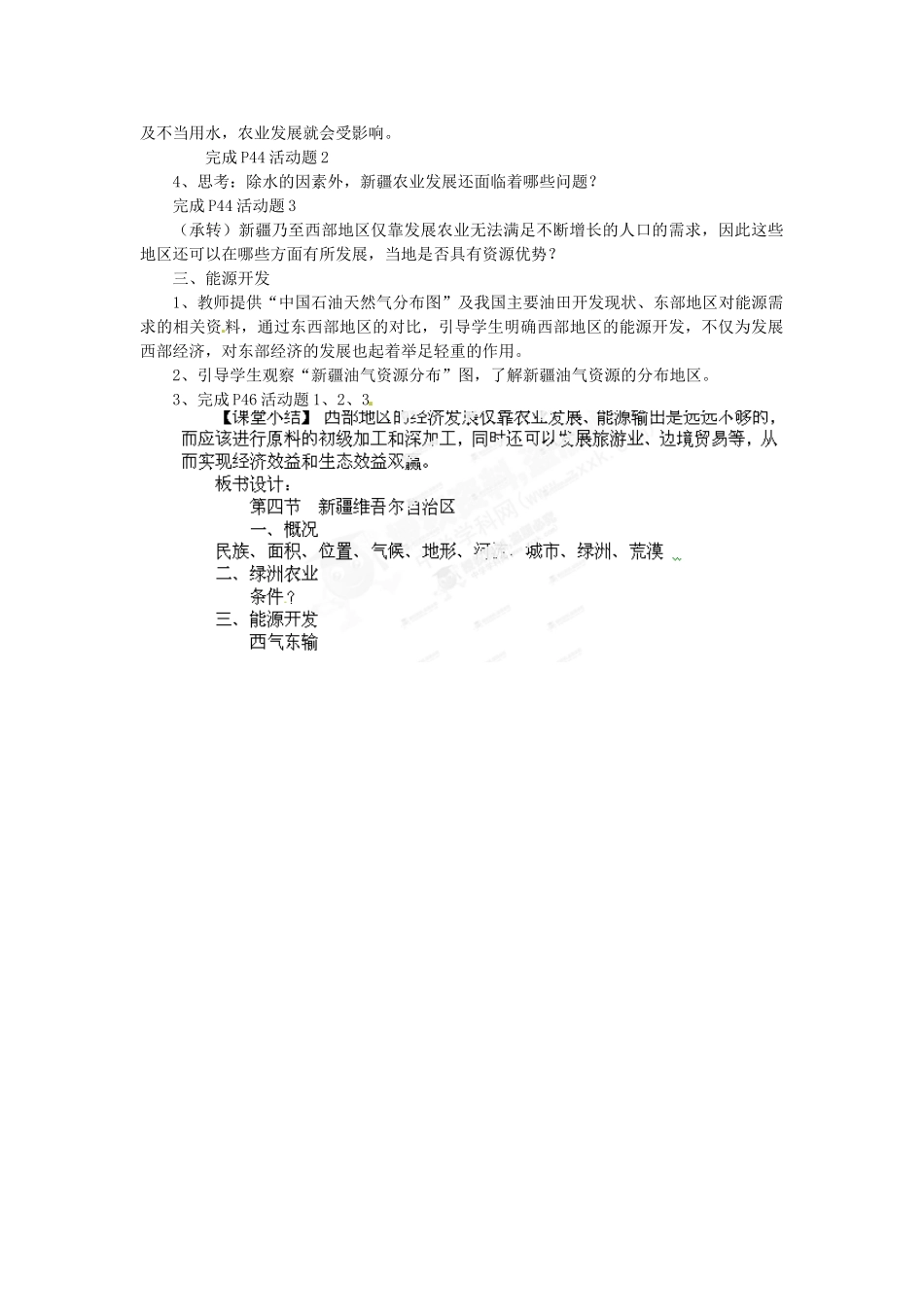 河北省秦皇岛市抚宁县驻操营学区八年级地理下册《6.4 西部开发的重要阵地—新疆维吾尔自治区》教案设计 新人教版_第2页