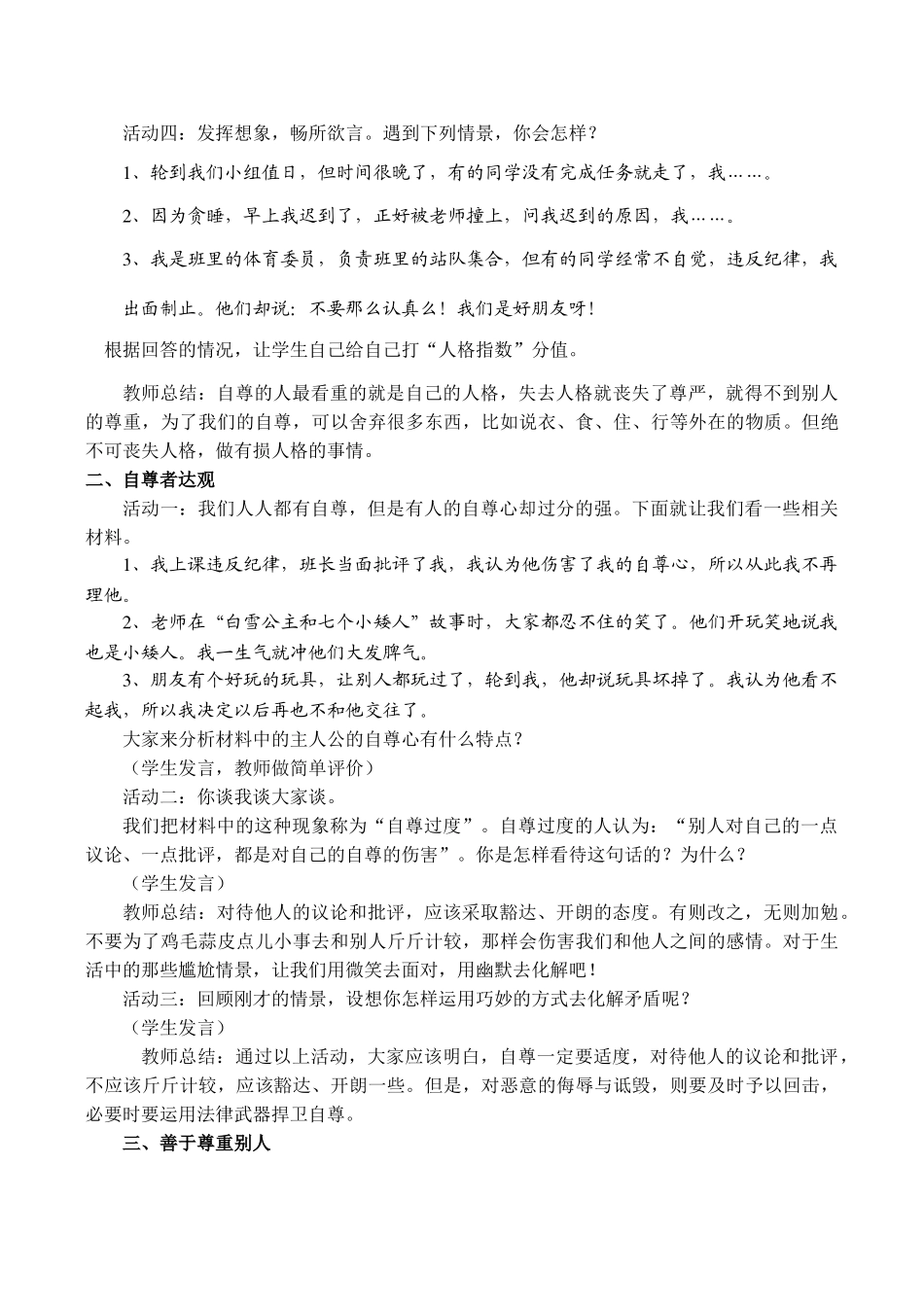 七年级政治珍惜无价的自尊 第3课时新人教版_第3页