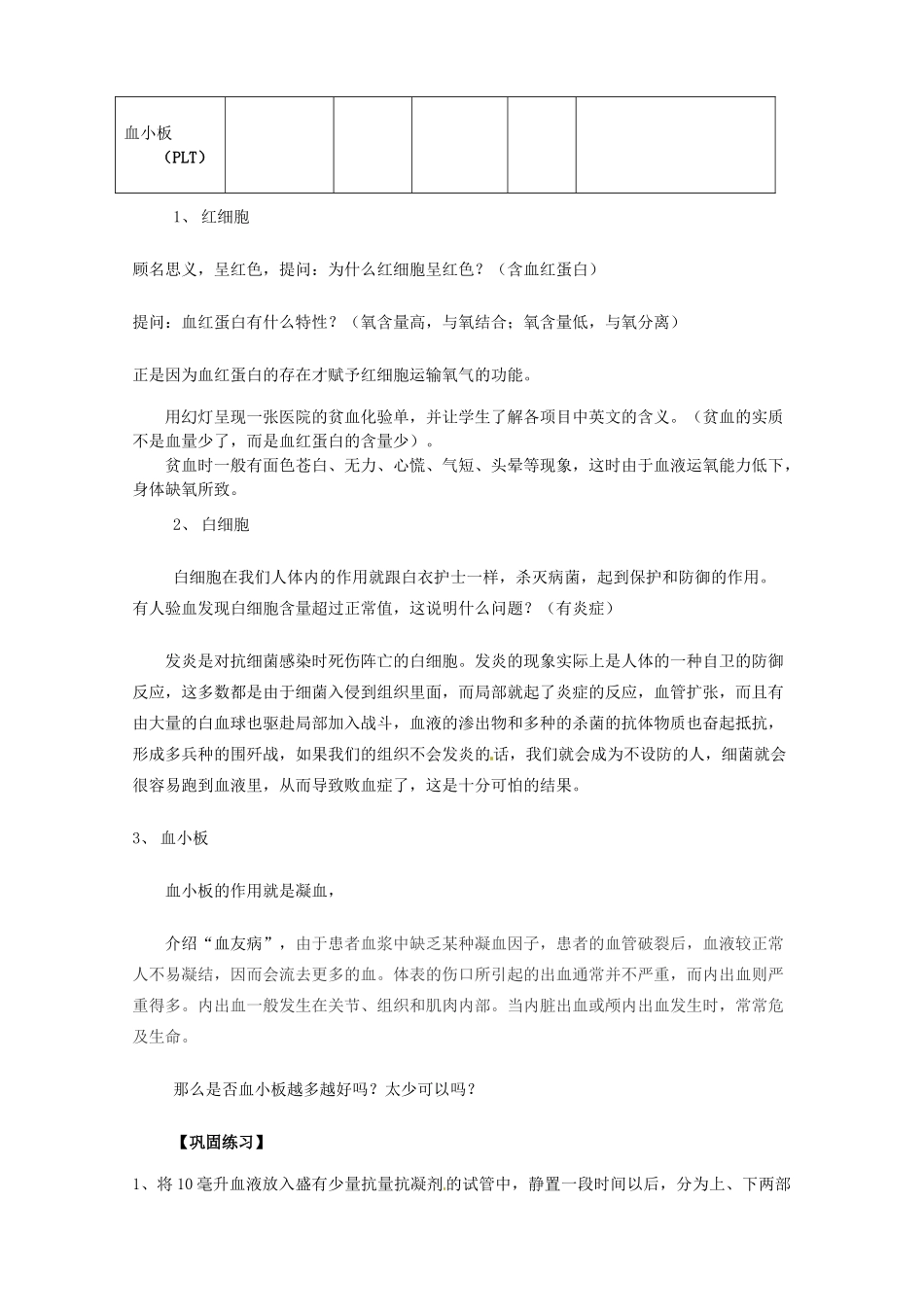 第二章  第一节 物质运输的载体 教案1_第3页
