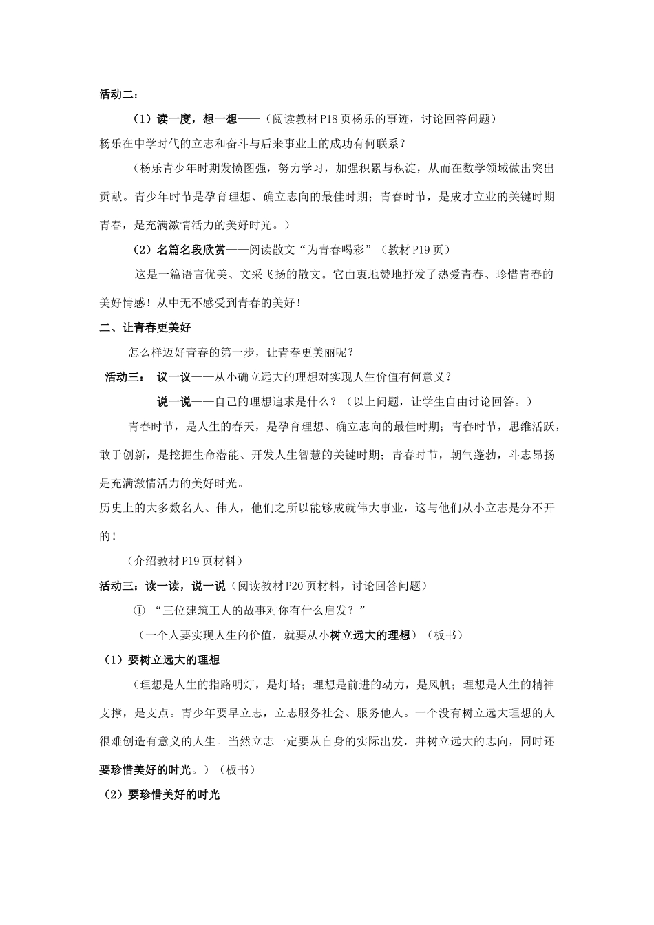 山东省聊城市凤凰中学七年级政治上册 第二课《让我们的生命更有价值》教案（2） 鲁教版_第3页