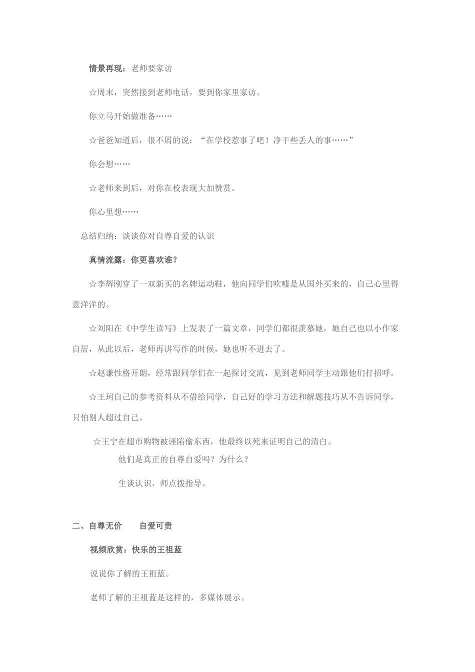 （秋季版）七年级政治上册 3.5.1 自尊自爱是我的需要教学设计 鲁人版六三制（道德与法治）-鲁人版初中七年级上册政治教案_第2页