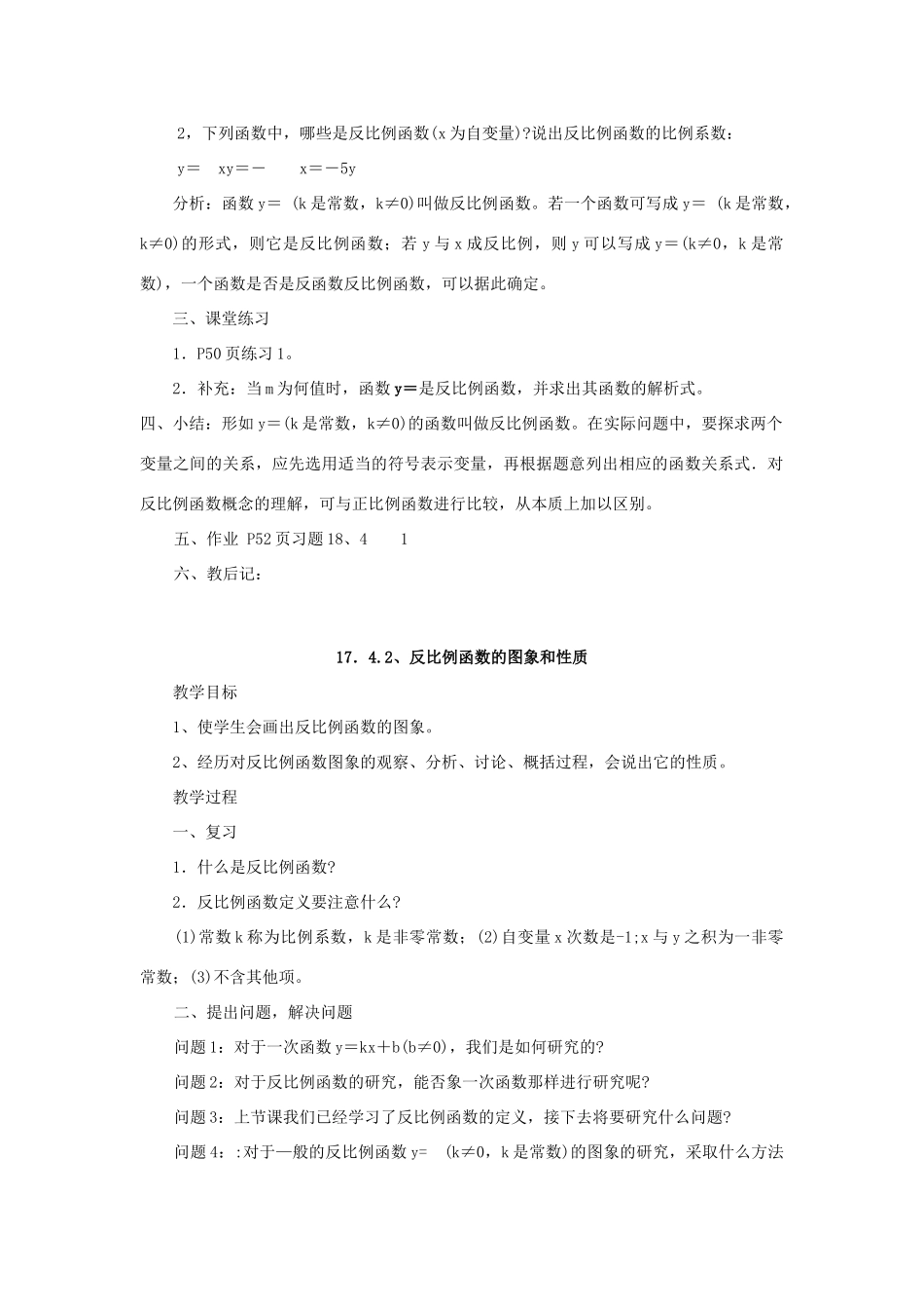 春八年级数学下册 17.4 反比例函数教案 （新版）华东师大版-（新版）华东师大版初中八年级下册数学教案_第2页