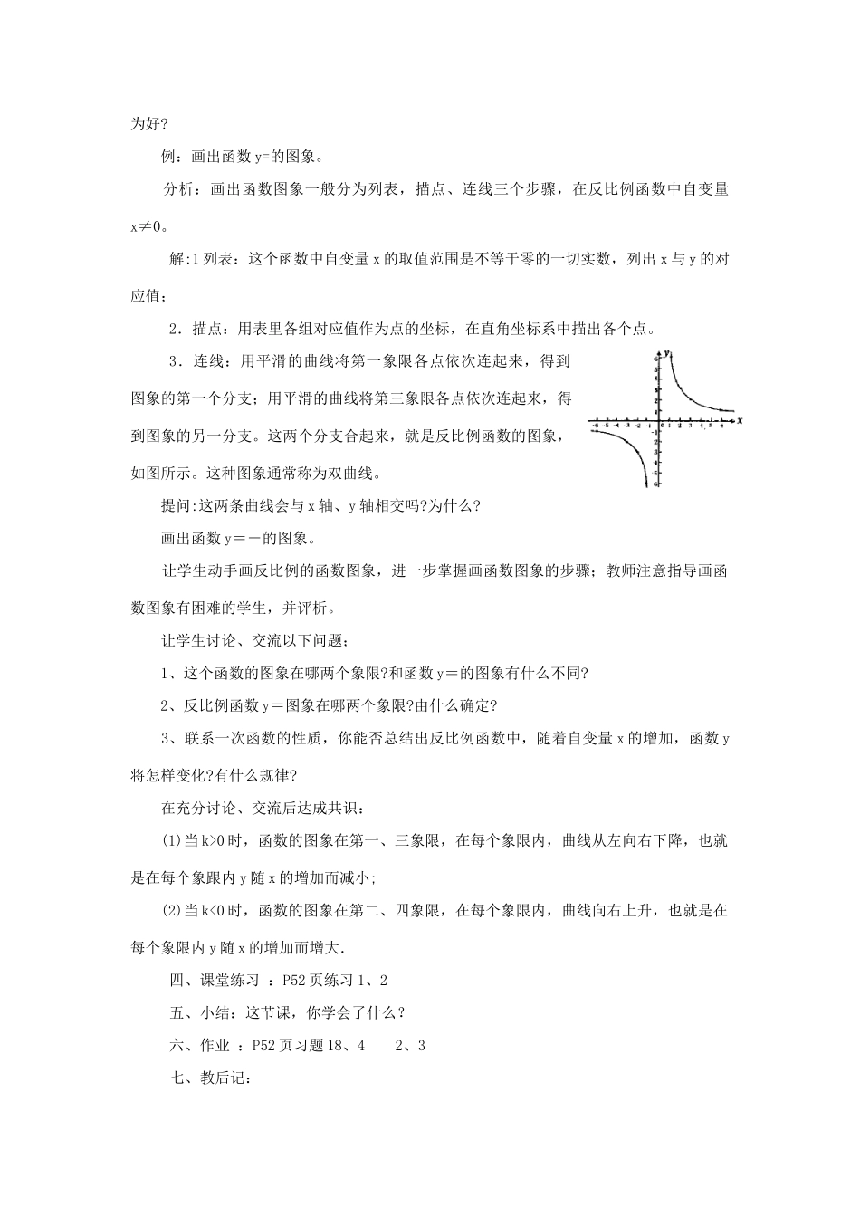 春八年级数学下册 17.4 反比例函数教案 （新版）华东师大版-（新版）华东师大版初中八年级下册数学教案_第3页