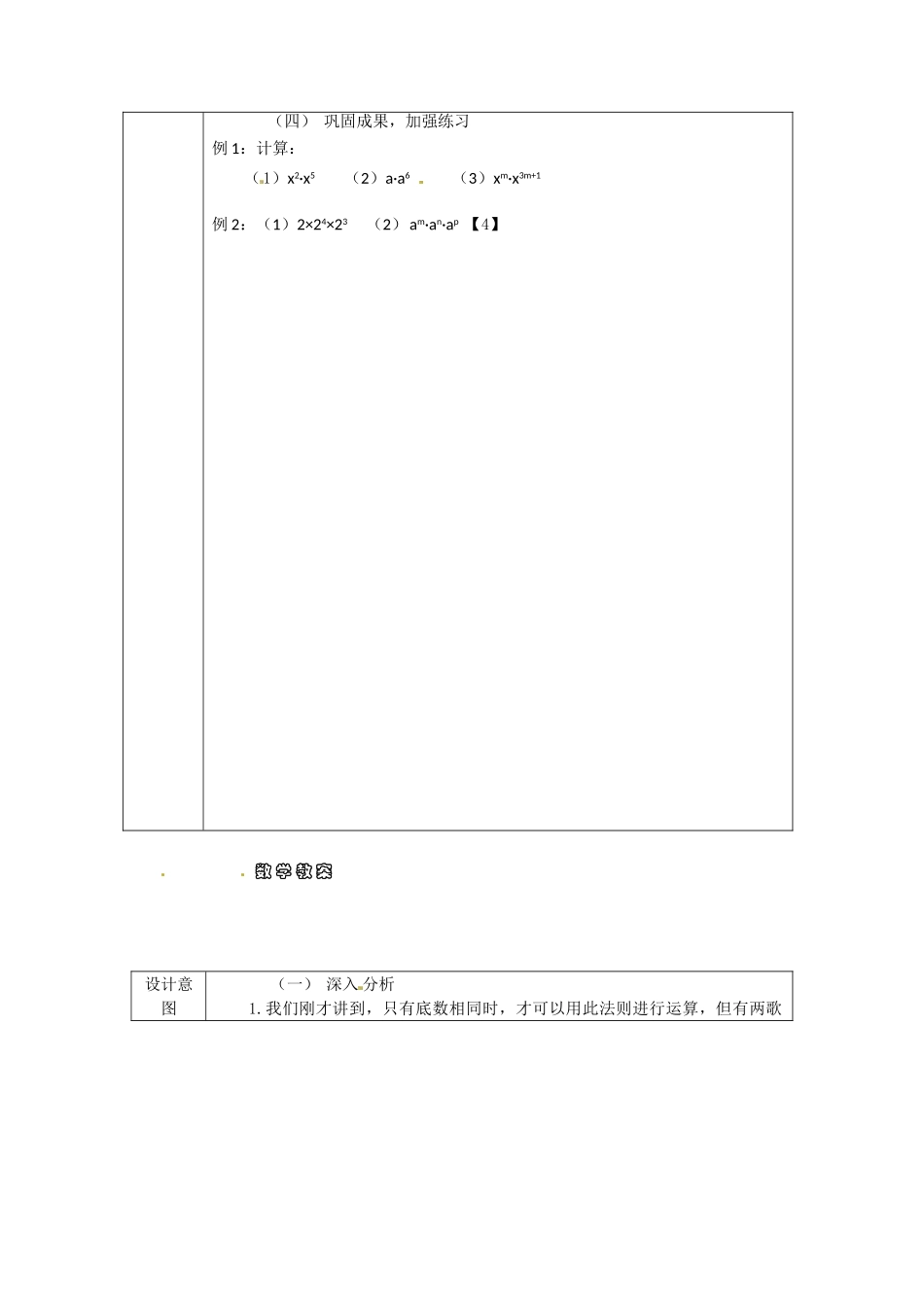 八年级数学上册 15.1.1同底数幂的乘法教案 人教新课标版_第2页
