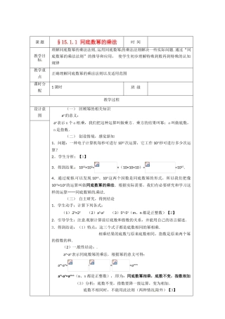 八年级数学上册 15.1.1同底数幂的乘法教案 人教新课标版