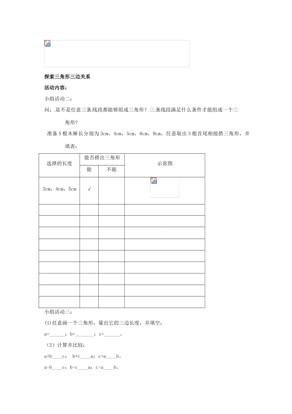 福建省沙县第六中学七年级数学下册 4.1 认识三角形（第2课时）教案 （新版）北师大版_第2页