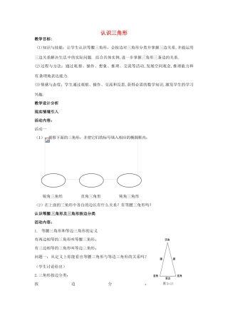 福建省沙县第六中学七年级数学下册 4.1 认识三角形（第2课时）教案 （新版）北师大版