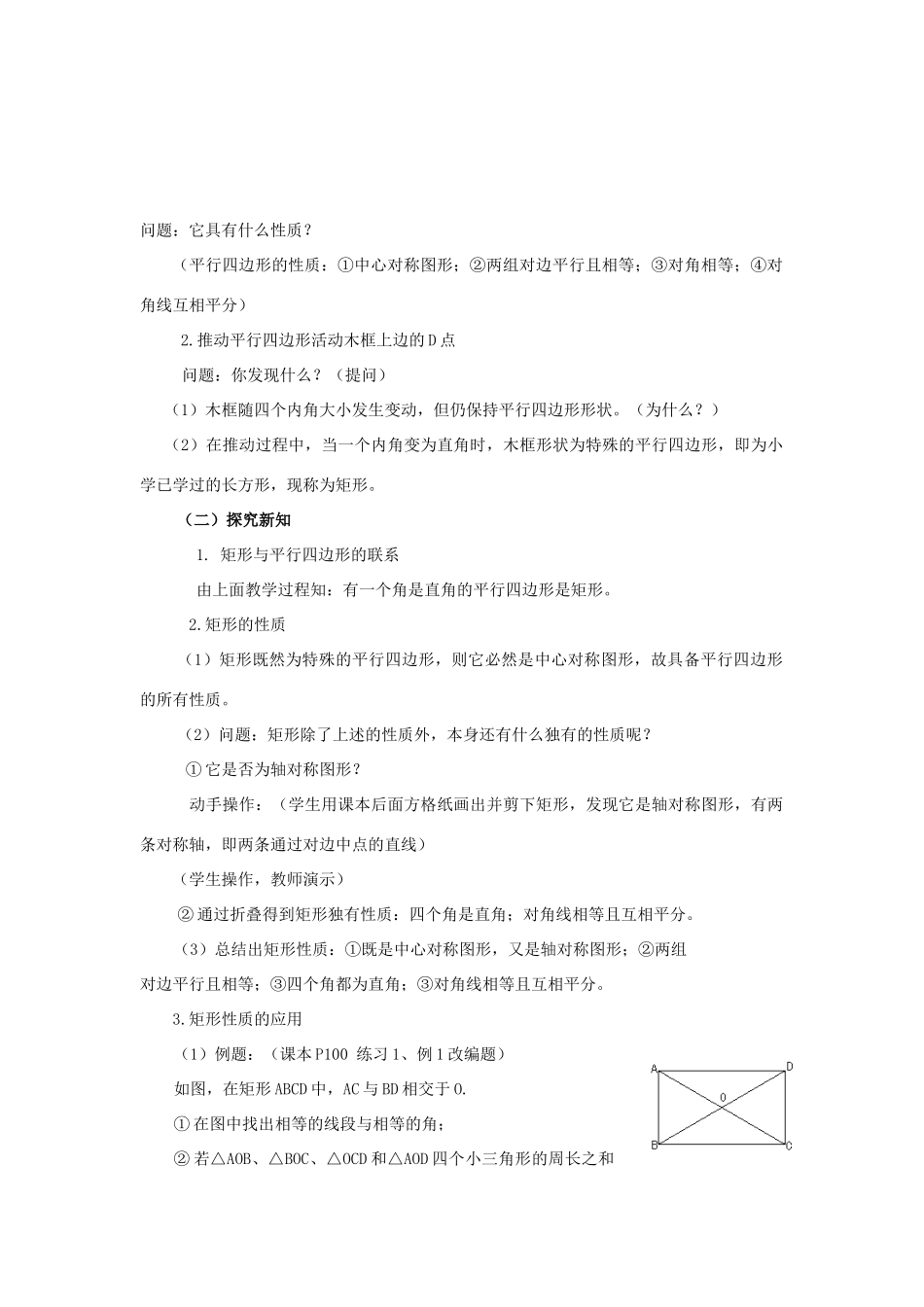 春八年级数学下册 19.1.1《矩形》教案 （新版）华东师大版-（新版）华东师大版初中八年级下册数学教案_第2页