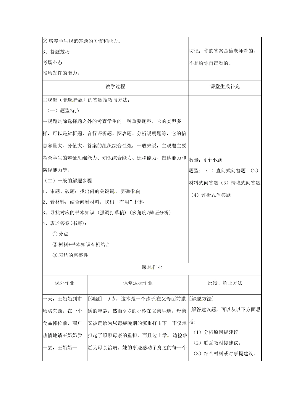 云南省涧彝族自治县中考政治第四轮复习 课题36 综合训练阶段 强化做题 全面提高教案-人教版初中九年级全册政治教案_第2页