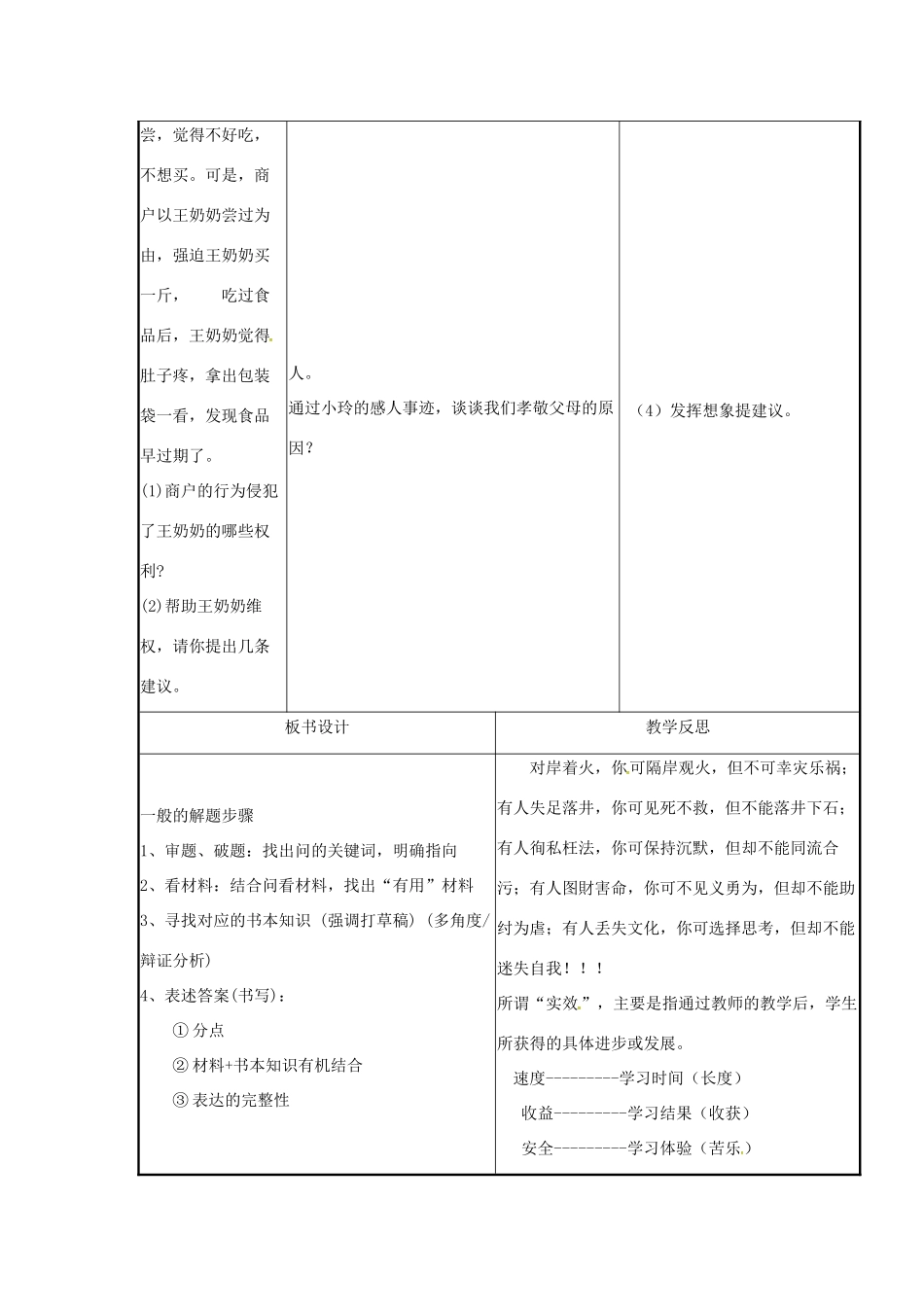 云南省涧彝族自治县中考政治第四轮复习 课题36 综合训练阶段 强化做题 全面提高教案-人教版初中九年级全册政治教案_第3页