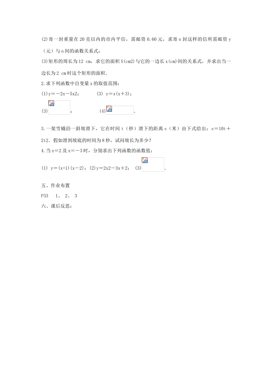 八年级数学上册 第2章 一次函数 2.1 函数和它的表示法名师教案2 湘教版_第3页