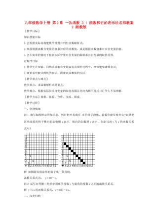 八年级数学上册 第2章 一次函数 2.1 函数和它的表示法名师教案2 湘教版