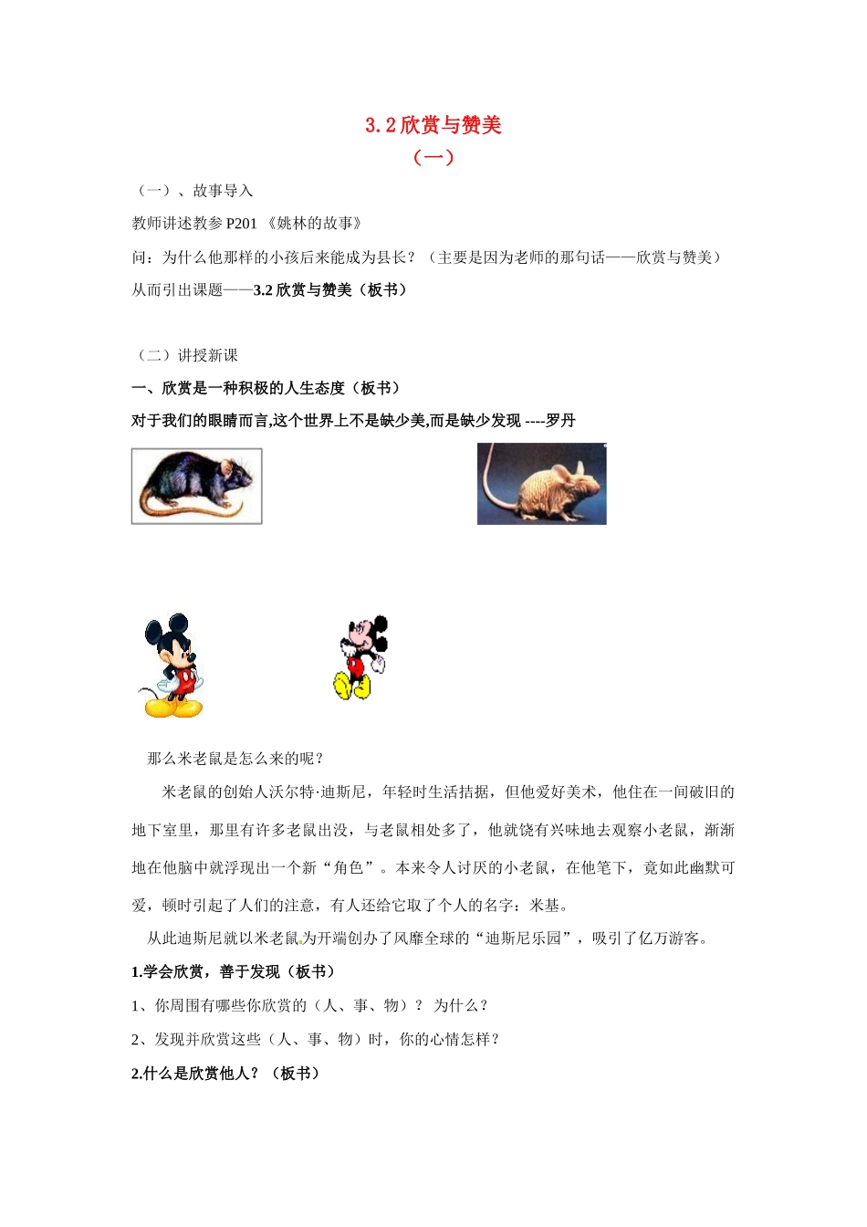 八年级政治上册 32 欣赏与赞美教案 粤教版_第1页