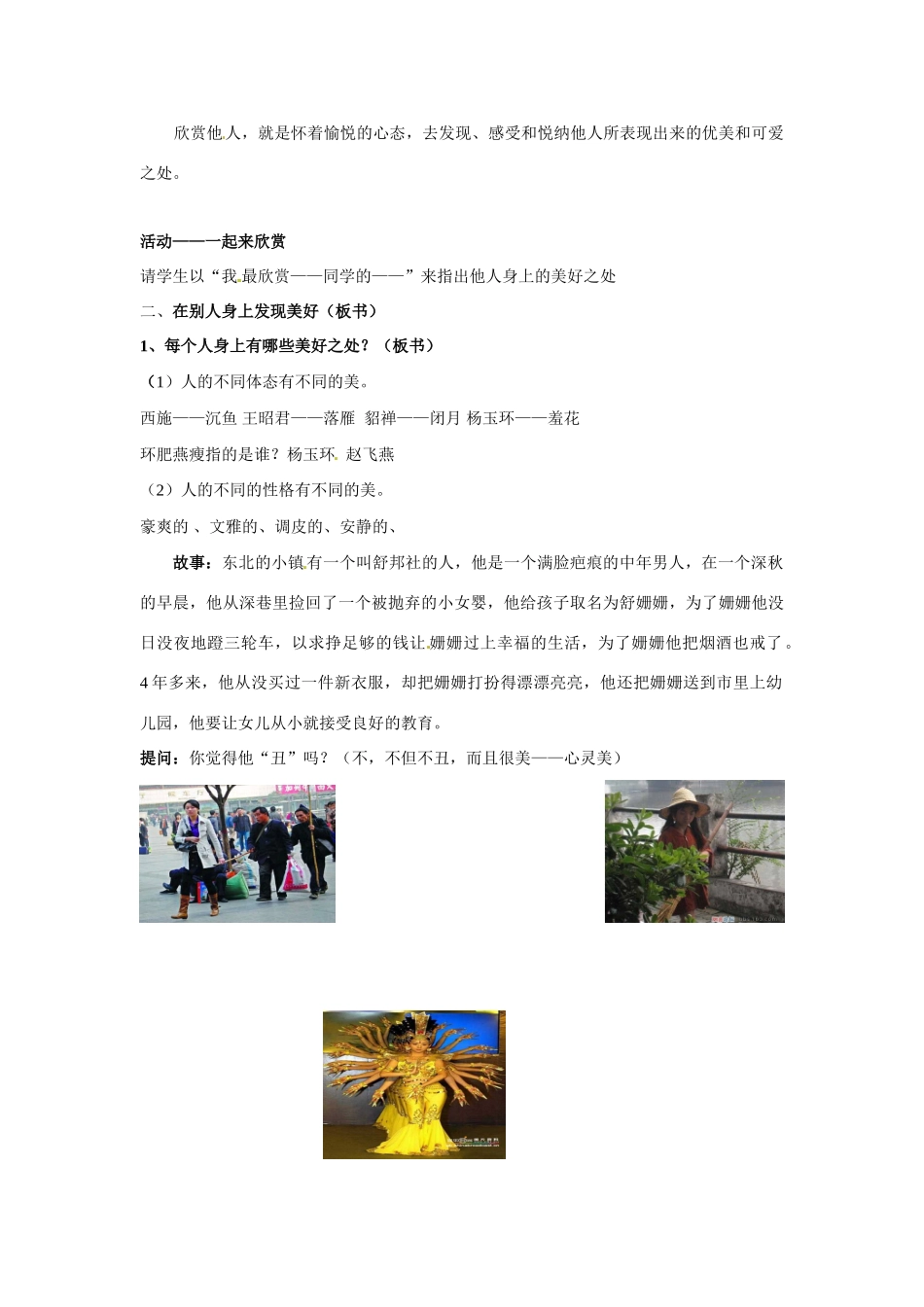 八年级政治上册 32 欣赏与赞美教案 粤教版_第2页