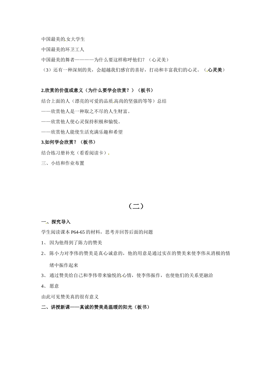 八年级政治上册 32 欣赏与赞美教案 粤教版_第3页