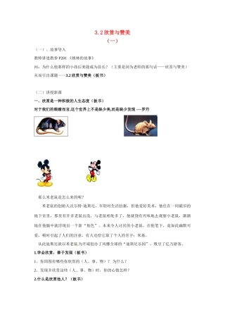 八年级政治上册 32 欣赏与赞美教案 粤教版