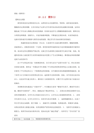 八年级数学下册 19.2.2《菱形（1）》课案（教师用） 新人教版