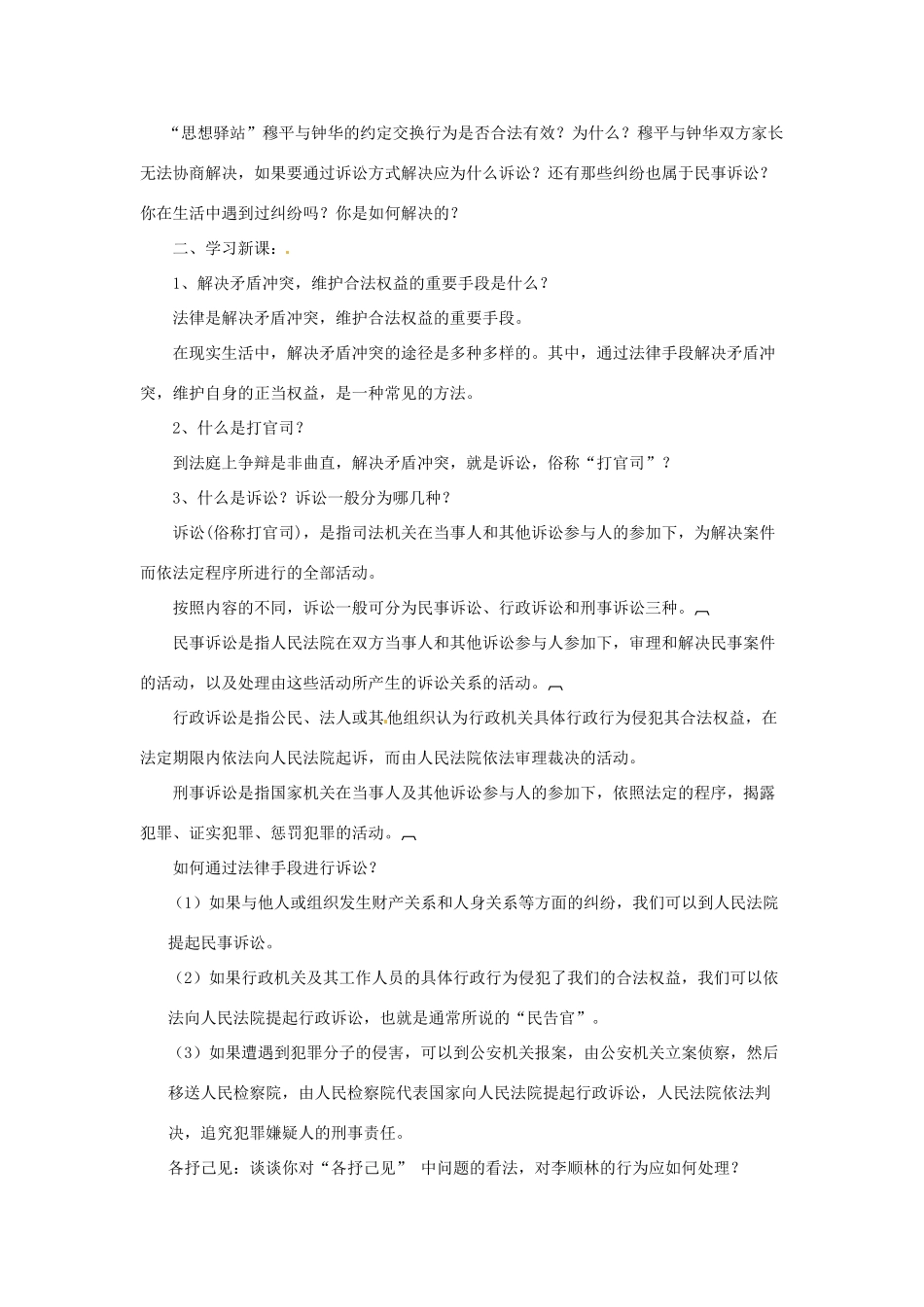 八年级政治下册 第9课 寻求法律帮助（教案）北师大版_第2页