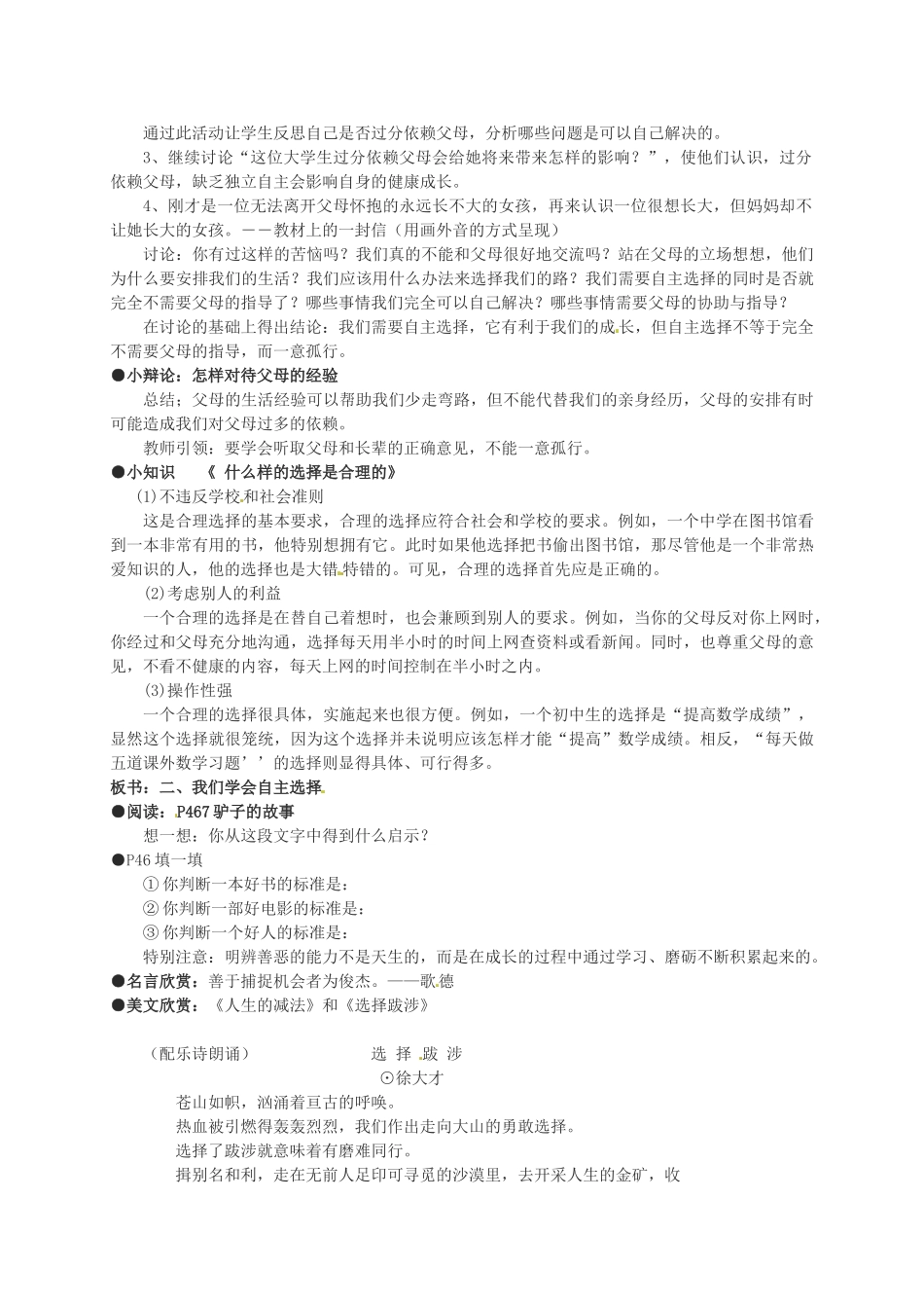 七年级政治下册《第三单元 第二节 学会自主选择》教案1 湘教版-湘教版初中七年级下册政治教案_第2页