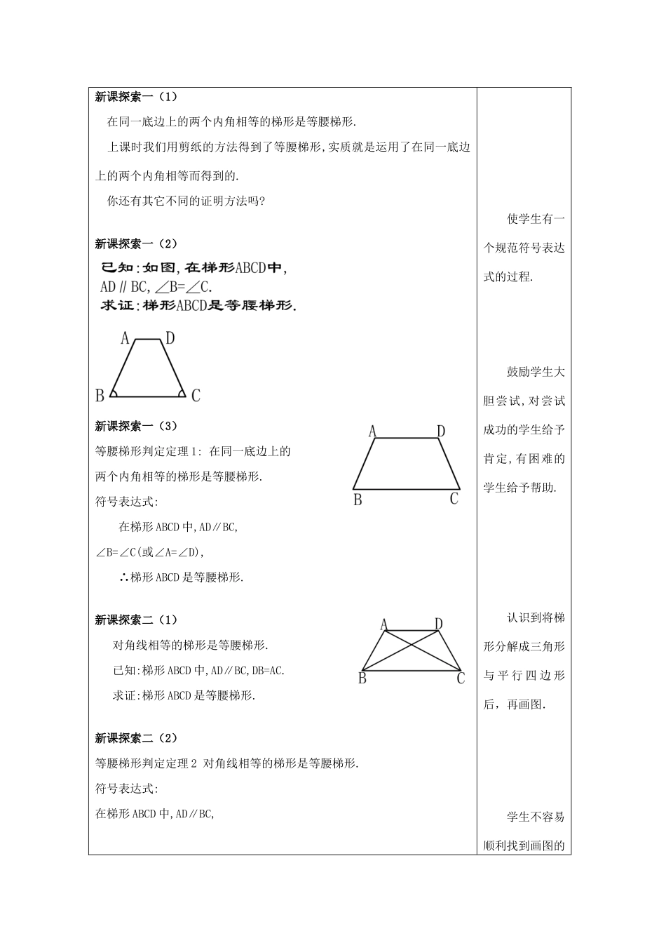 春八年级数学下册 22.5 等腰梯形（2）等腰梯形教案 沪教版五四制-沪教版初中八年级下册数学教案_第2页