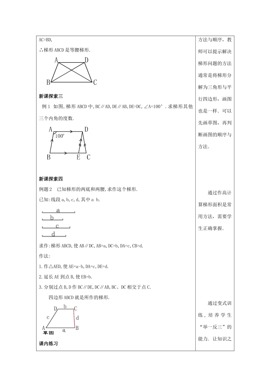 春八年级数学下册 22.5 等腰梯形（2）等腰梯形教案 沪教版五四制-沪教版初中八年级下册数学教案_第3页