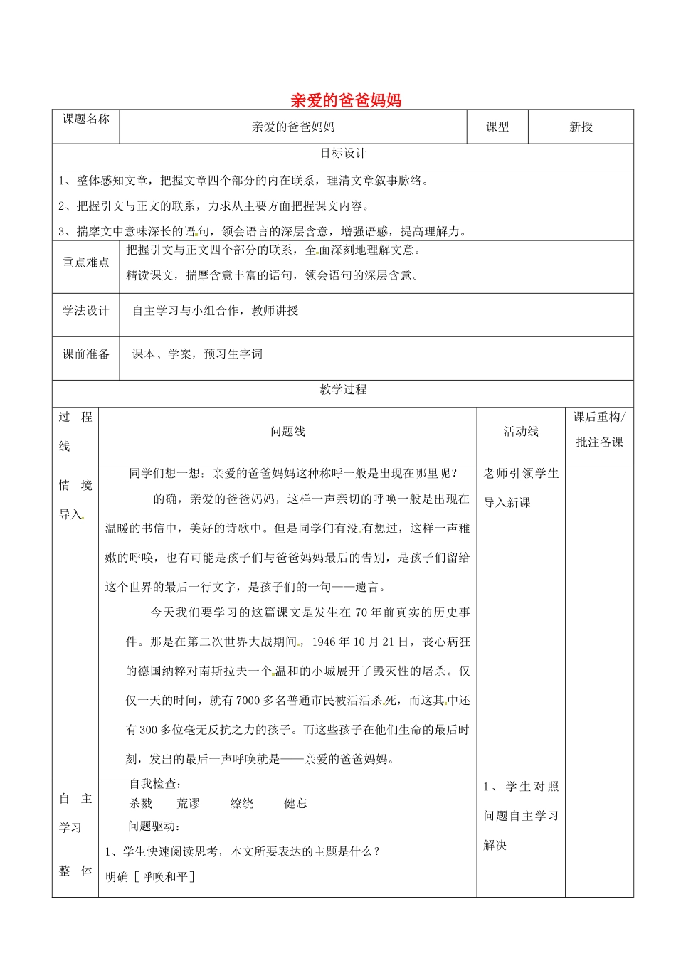 山东省济南市七年级语文下册 6亲爱的爸爸妈妈教案 鲁教版五四制-鲁教版五四制初中七年级下册语文教案_第1页