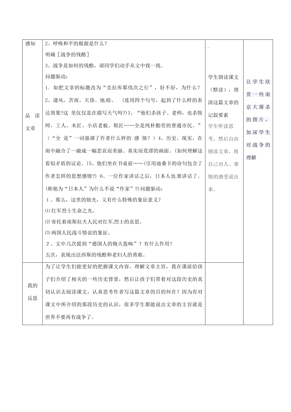 山东省济南市七年级语文下册 6亲爱的爸爸妈妈教案 鲁教版五四制-鲁教版五四制初中七年级下册语文教案_第2页