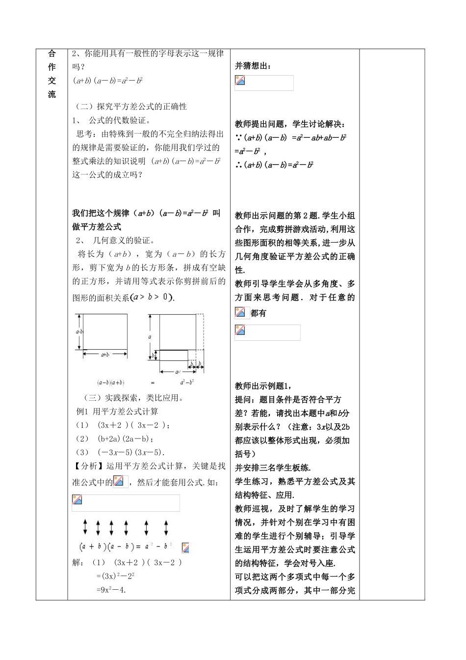八年级数学上册 第十四章 整式的乘法与因式分解 14.2 乘法公式教案 （新版）新人教版-（新版）新人教版初中八年级上册数学教案_第2页