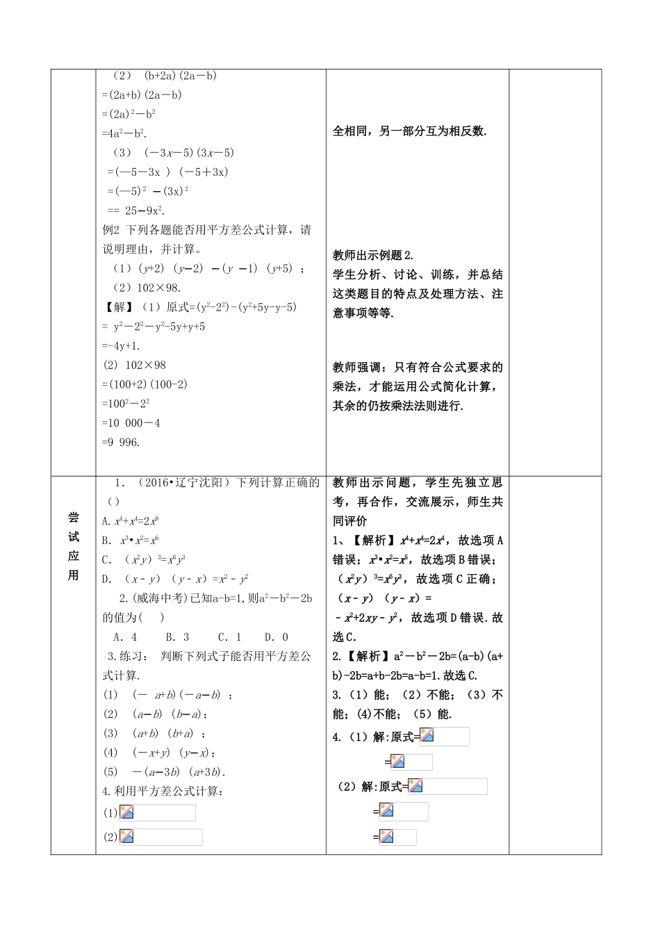 八年级数学上册 第十四章 整式的乘法与因式分解 14.2 乘法公式教案 （新版）新人教版-（新版）新人教版初中八年级上册数学教案_第3页