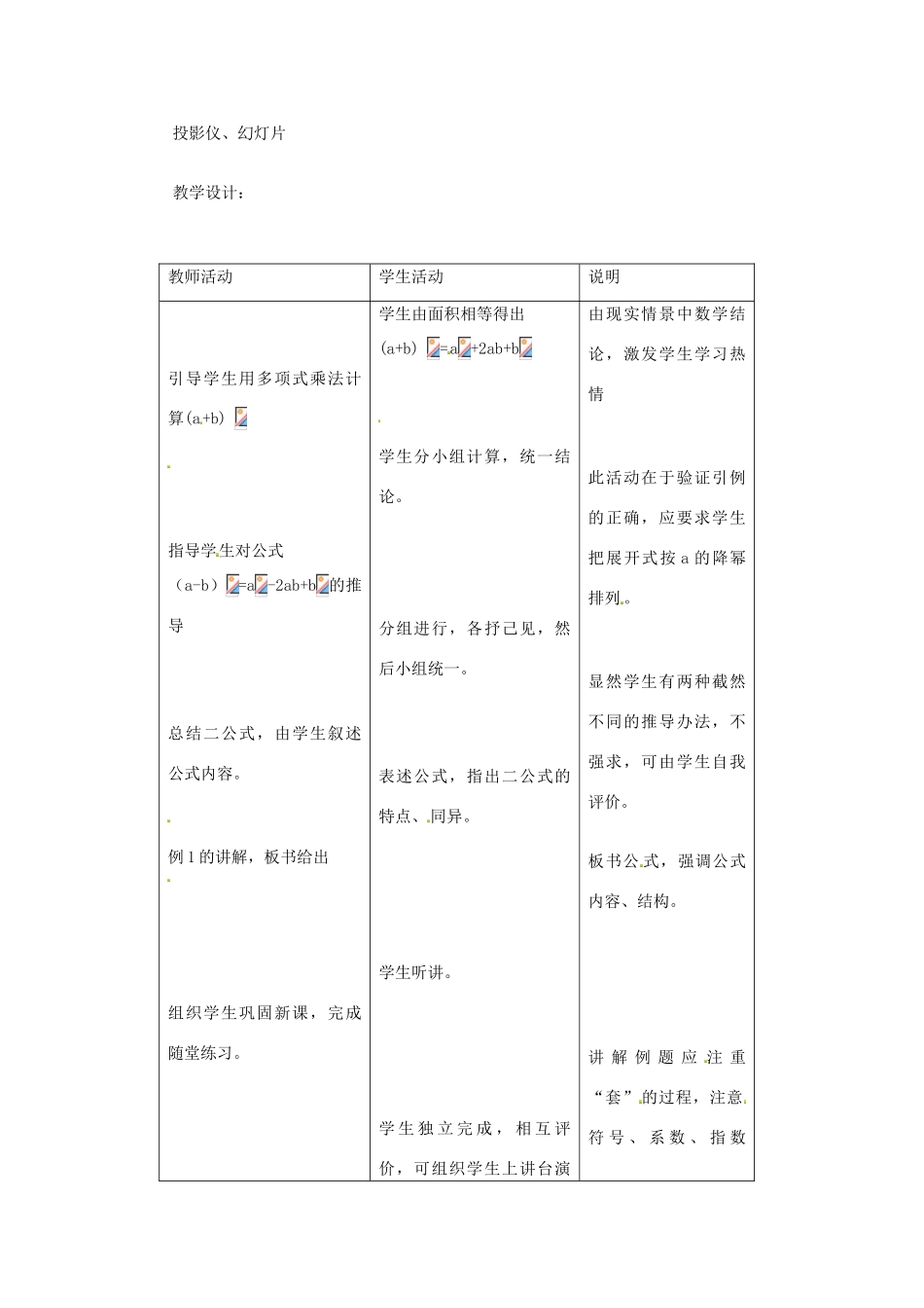 八年级数学上册 完全平方公式教案1 （新版）新人教版_第2页
