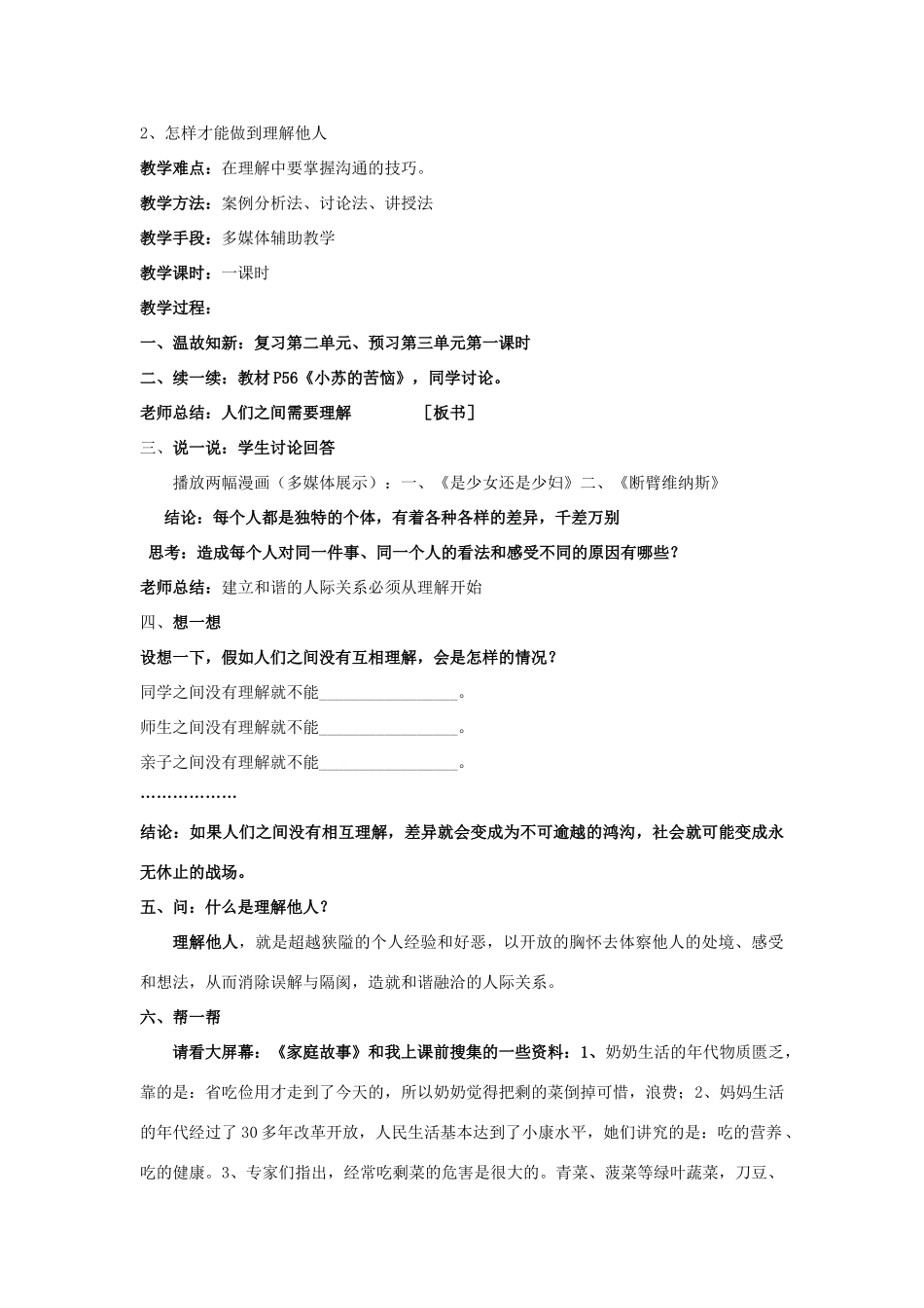 八年级政治上册 3.1《理解与宽容》第一课时教案 粤教版_第2页