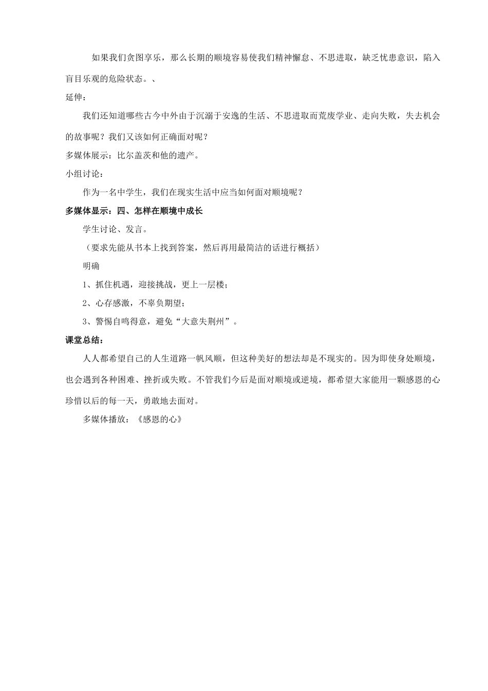 八年级政治上第十课《顺境与逆境的双重变奏》教案（教科版）_第3页