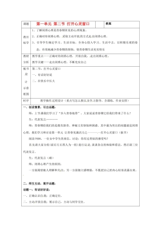 八年级政治上册 1.2《打开心灵窗口》教案 湘师版