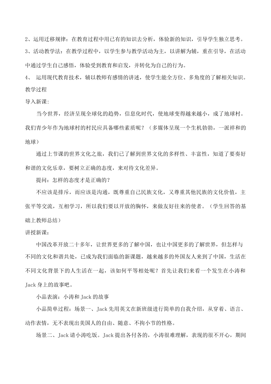 八年级政治多元文化“地球村” 做友好往来的使者新人教版_第2页