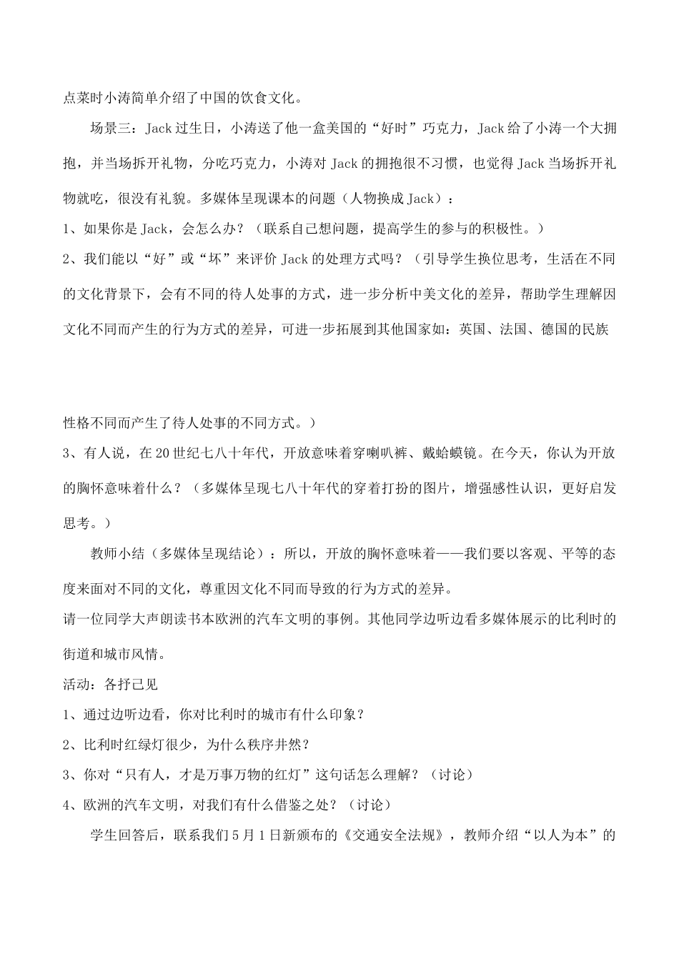 八年级政治多元文化“地球村” 做友好往来的使者新人教版_第3页