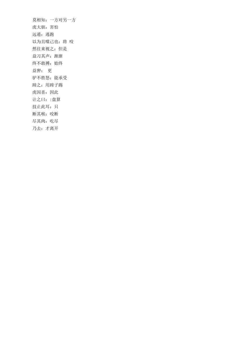 七年级语文下册 第六单元 21 黔之驴教案 语文版-语文版初中七年级下册语文教案_第2页