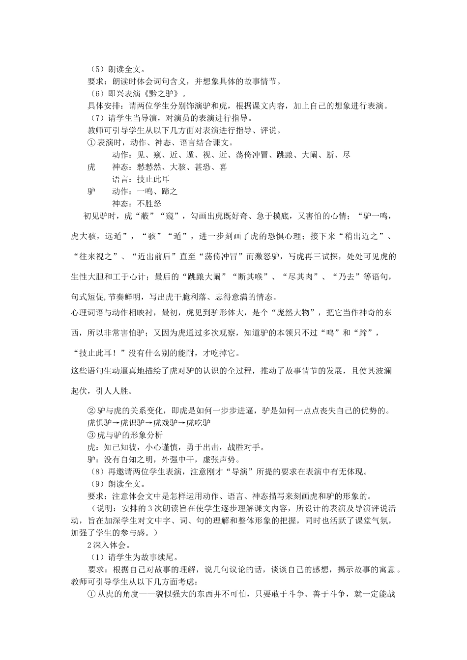 七年级语文下册 第六单元 21 黔之驴教案 语文版-语文版初中七年级下册语文教案_第3页