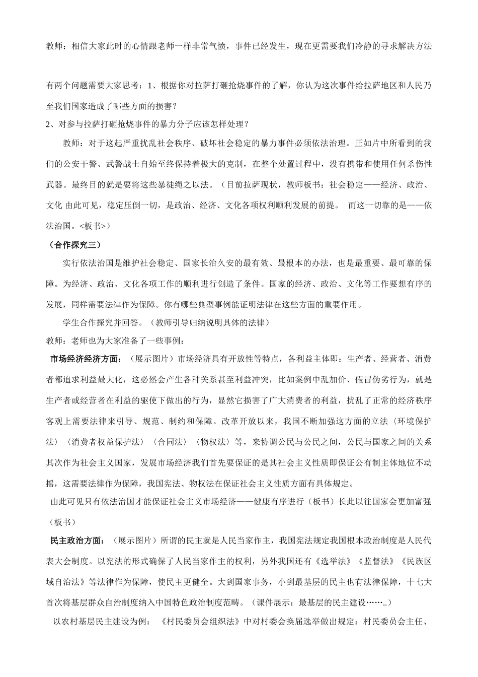 八年级政治下册 《走依法治国之路》教案 鲁教版_第2页