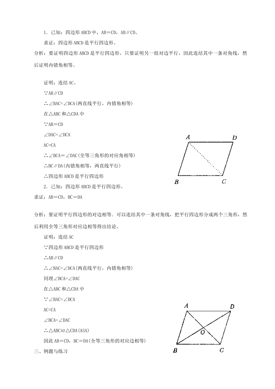 福建省泉州市泉港三川中学九年级数学下册 29.2.3几何问题的处理方法教案（3） 华东师大版_第2页