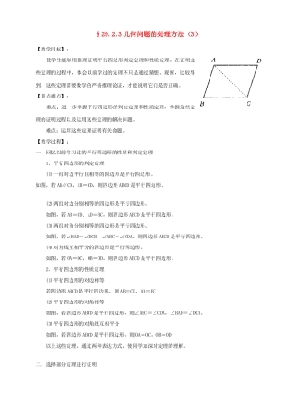 福建省泉州市泉港三川中学九年级数学下册 29.2.3几何问题的处理方法教案（3） 华东师大版