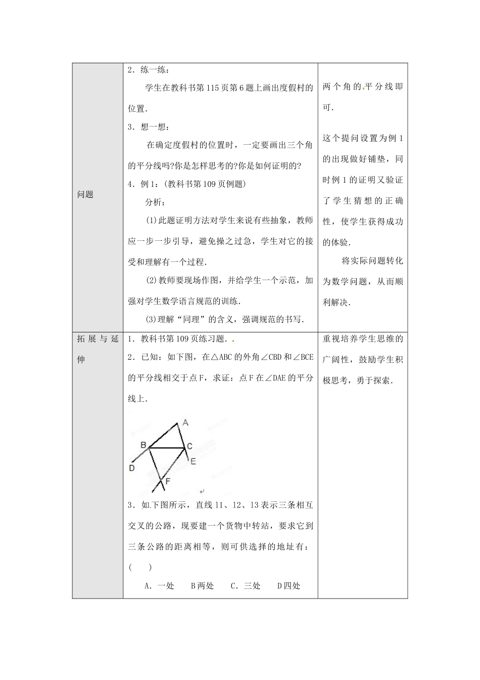 广东省罗定市黎少中学八年级数学下册《角的平分线的性质》教案2 新人教版_第2页