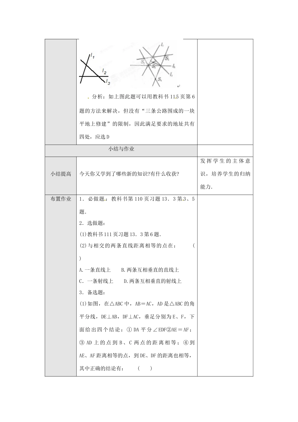 广东省罗定市黎少中学八年级数学下册《角的平分线的性质》教案2 新人教版_第3页