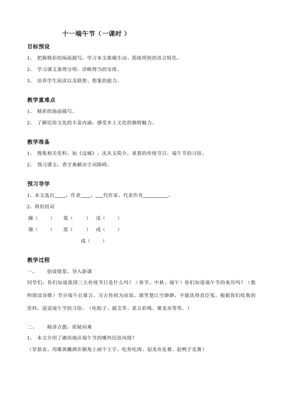 苏教版七年级语文上册端午节（第一课时 ）_第1页