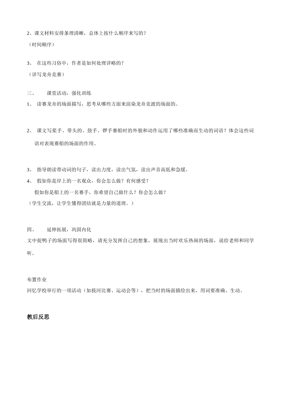 苏教版七年级语文上册端午节（第一课时 ）_第2页