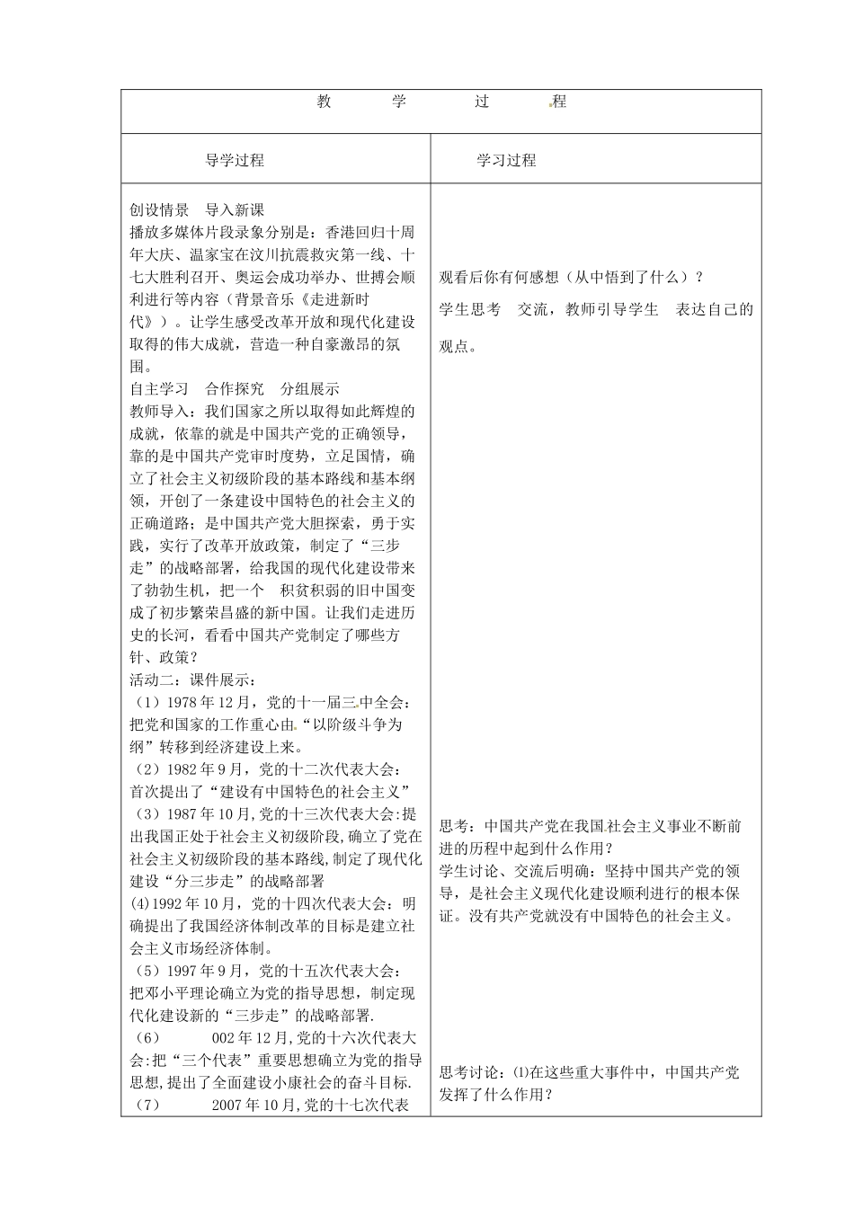 山东省临沂市蒙阴县第四中学九年级政治全册 第三课 党是我们的领路人教案 鲁教版_第2页